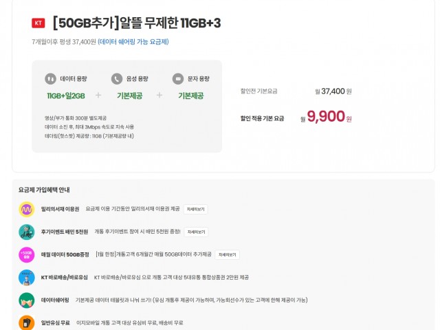 이지모바일 1123 9900원 + 밀리의서재 + 바로유심2만원