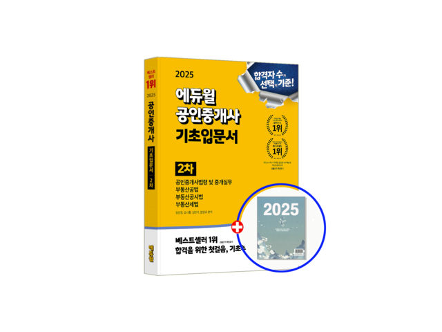 공인중개사2차교재 가성비 최고 아이템 가격 비교 정리