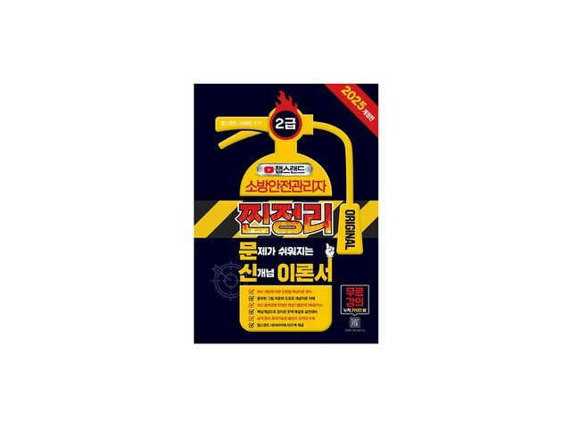 소방안전관리자2급찐정리 | 후기가 증명하는 최고의 제품 선택