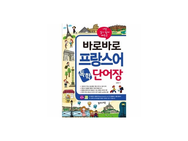 바로바로프랑스어 내돈내산 후기정보