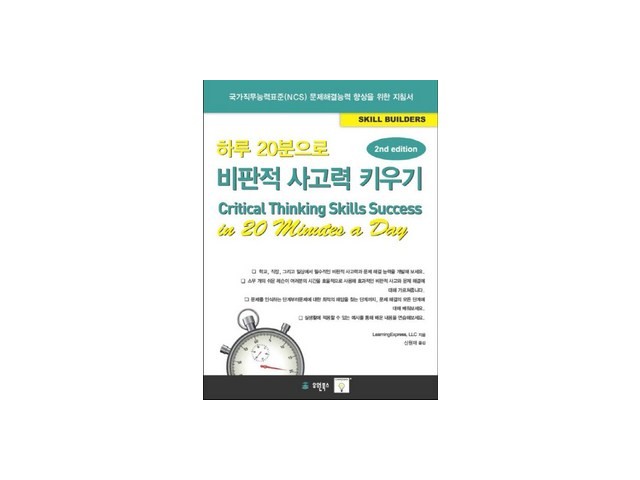 하루20분으로비판적사고력키우기 최저가로 만나볼 수 있는 혜택